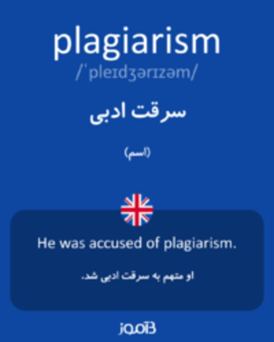  تصویر plagiarism - دیکشنری انگلیسی بیاموز