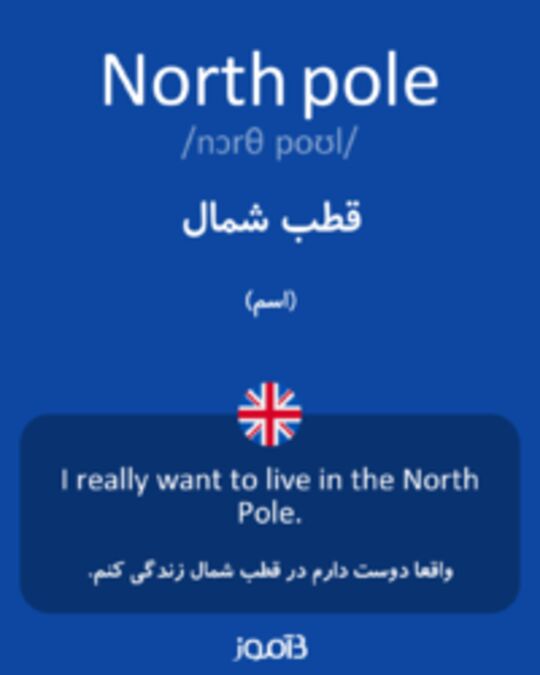  تصویر North pole - دیکشنری انگلیسی بیاموز