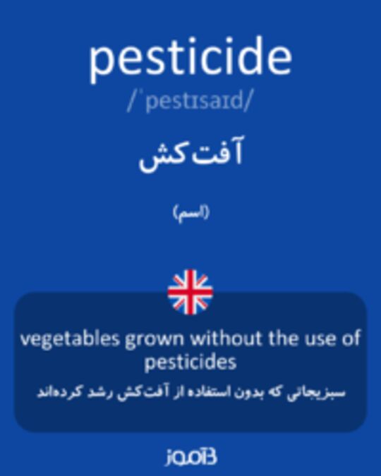  تصویر pesticide - دیکشنری انگلیسی بیاموز