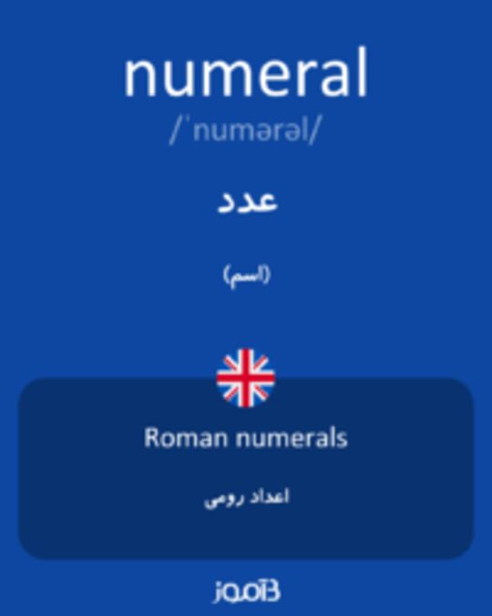  تصویر numeral - دیکشنری انگلیسی بیاموز