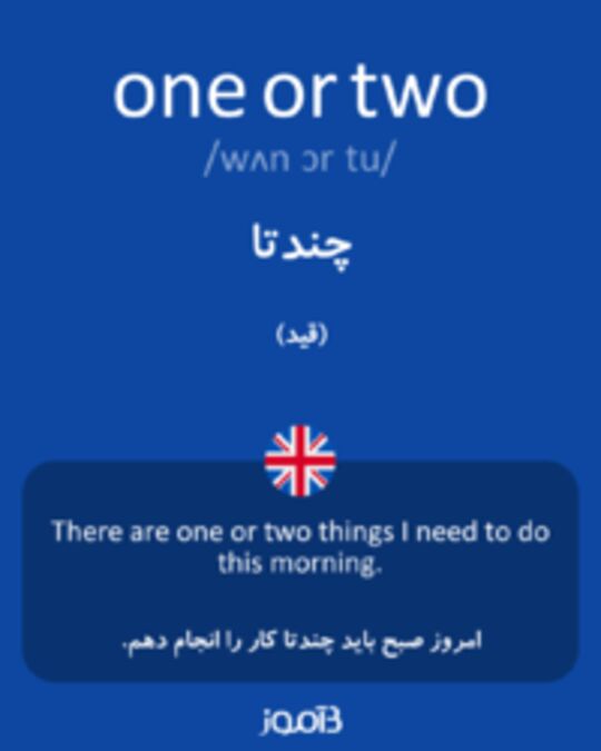  تصویر one or two - دیکشنری انگلیسی بیاموز