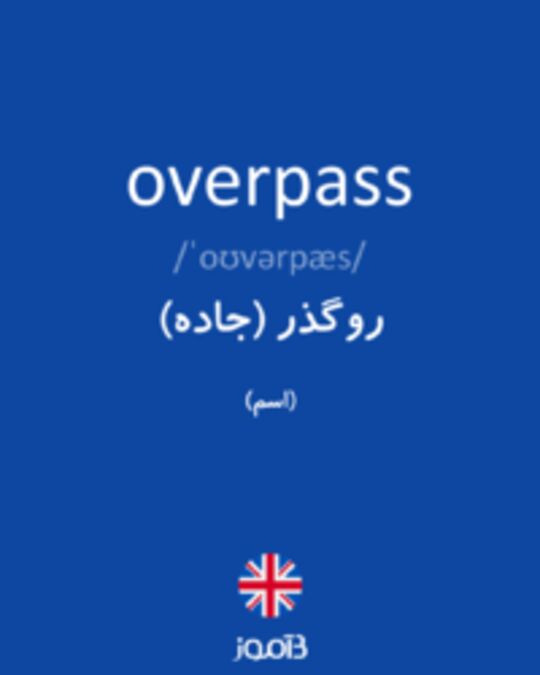  تصویر overpass - دیکشنری انگلیسی بیاموز