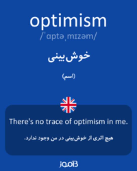  تصویر optimism - دیکشنری انگلیسی بیاموز