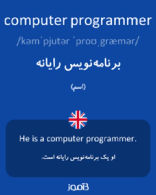  تصویر computer programmer - دیکشنری انگلیسی بیاموز