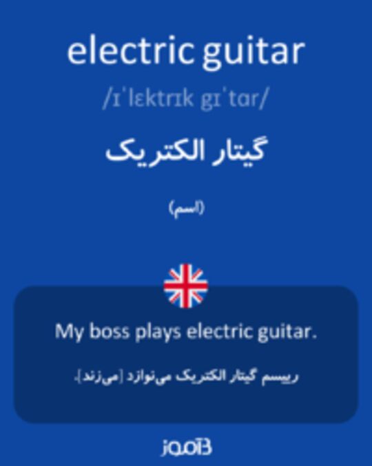  تصویر electric guitar - دیکشنری انگلیسی بیاموز