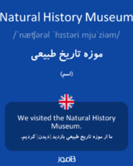  تصویر Natural History Museum - دیکشنری انگلیسی بیاموز