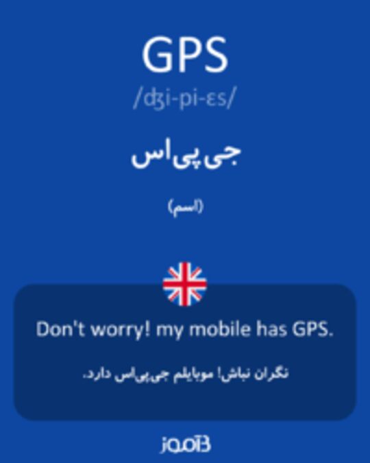  تصویر GPS - دیکشنری انگلیسی بیاموز