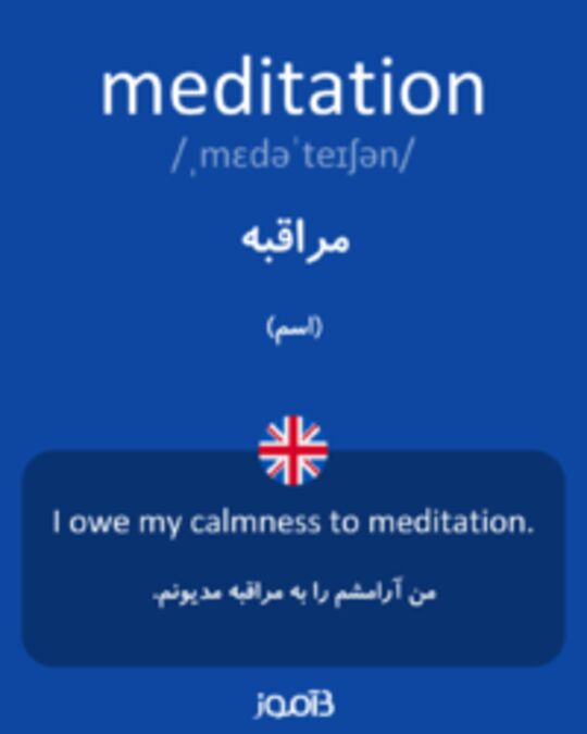  تصویر meditation - دیکشنری انگلیسی بیاموز