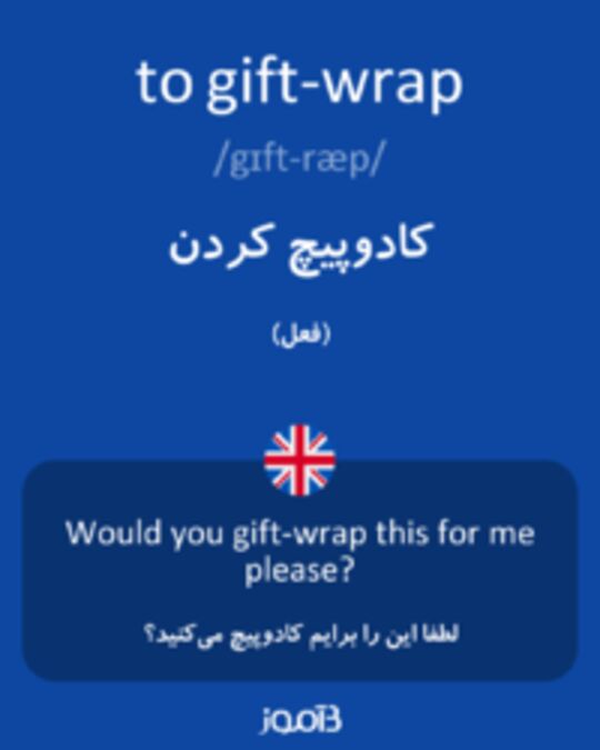  تصویر to gift-wrap - دیکشنری انگلیسی بیاموز