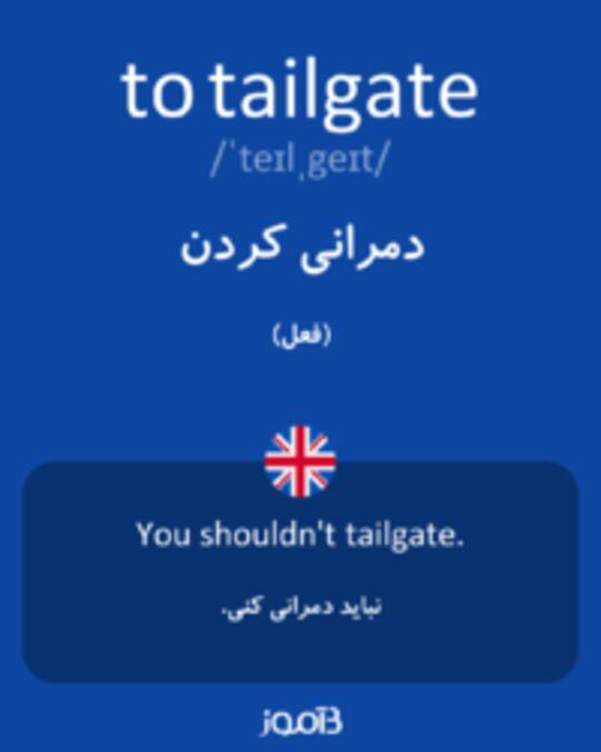  تصویر to tailgate - دیکشنری انگلیسی بیاموز