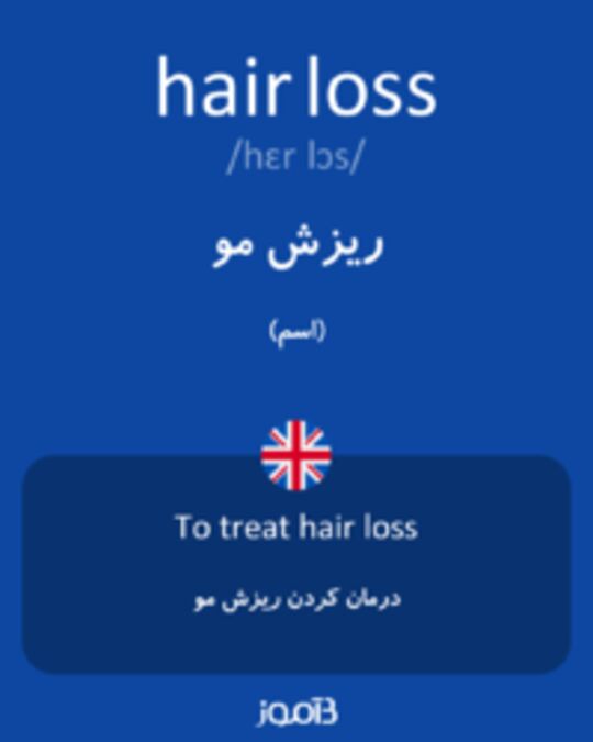  تصویر hair loss - دیکشنری انگلیسی بیاموز