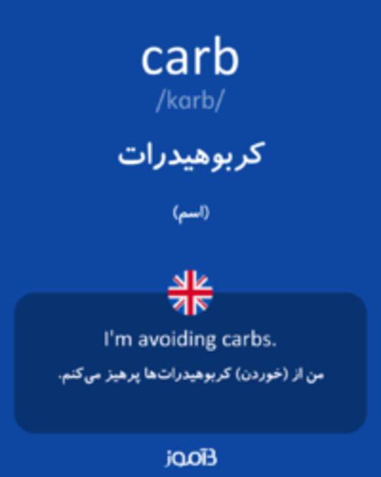  تصویر carb - دیکشنری انگلیسی بیاموز