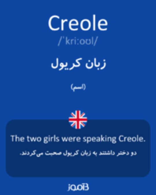  تصویر Creole - دیکشنری انگلیسی بیاموز