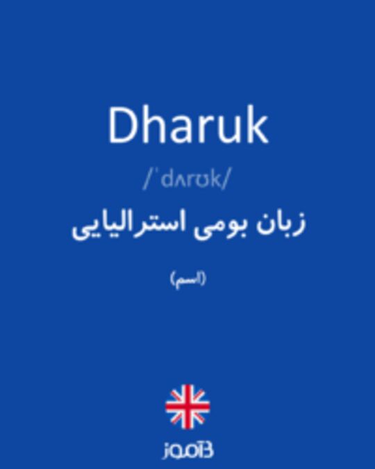  تصویر Dharuk - دیکشنری انگلیسی بیاموز