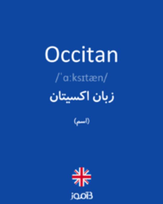  تصویر Occitan - دیکشنری انگلیسی بیاموز