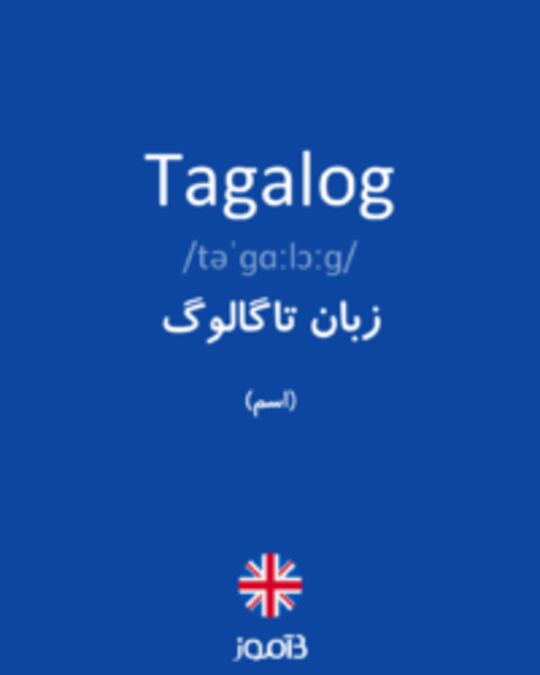  تصویر Tagalog - دیکشنری انگلیسی بیاموز