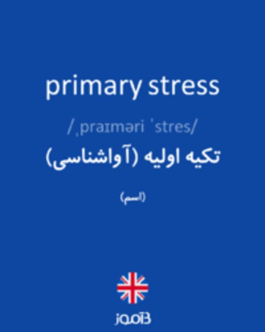  تصویر primary stress - دیکشنری انگلیسی بیاموز
