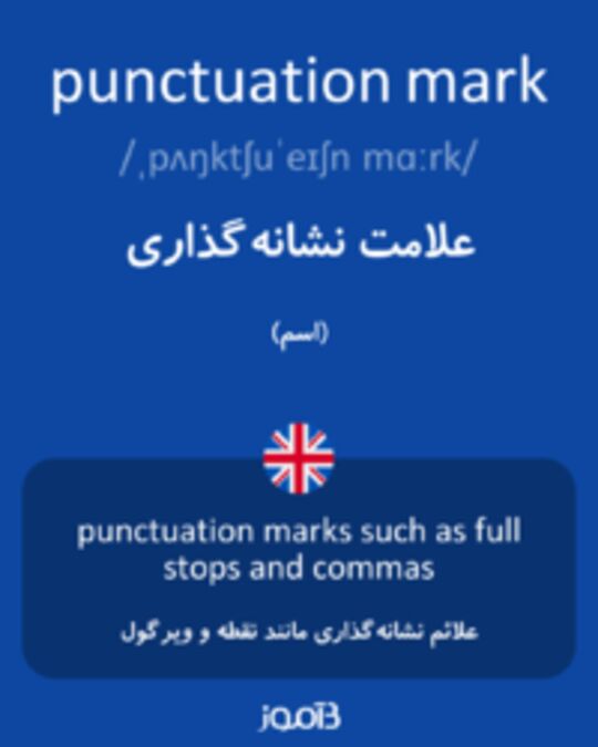  تصویر punctuation mark - دیکشنری انگلیسی بیاموز