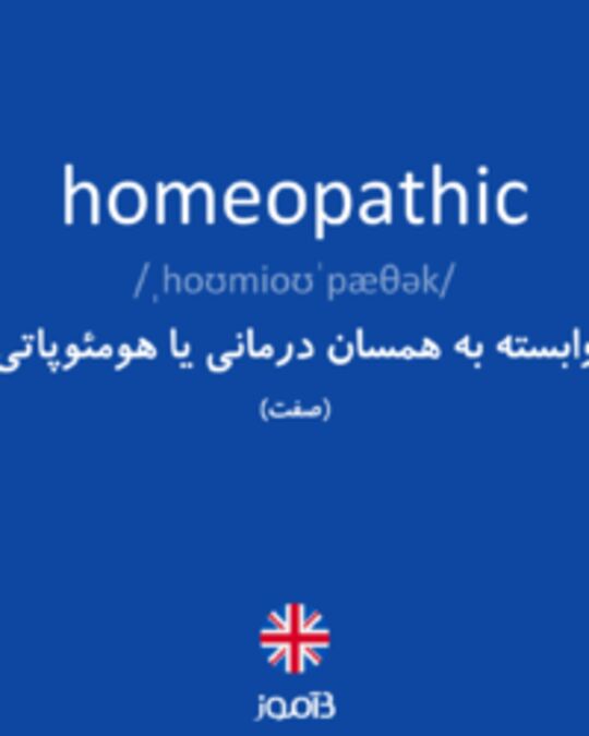  تصویر homeopathic - دیکشنری انگلیسی بیاموز