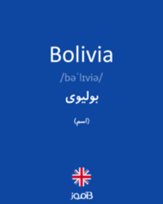  تصویر Bolivia - دیکشنری انگلیسی بیاموز