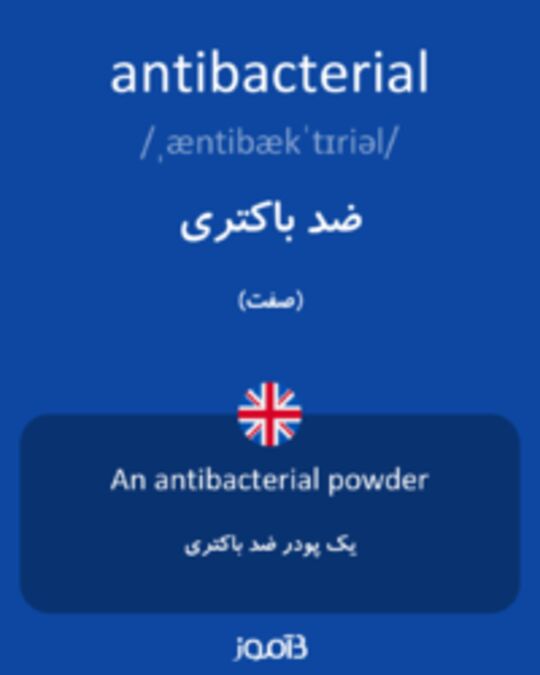  تصویر antibacterial - دیکشنری انگلیسی بیاموز