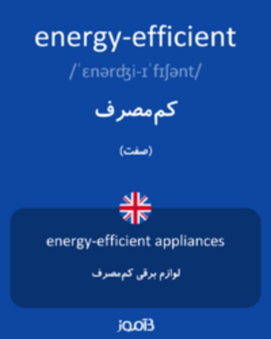  تصویر energy-efficient - دیکشنری انگلیسی بیاموز