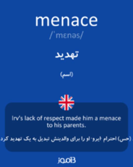  تصویر menace - دیکشنری انگلیسی بیاموز