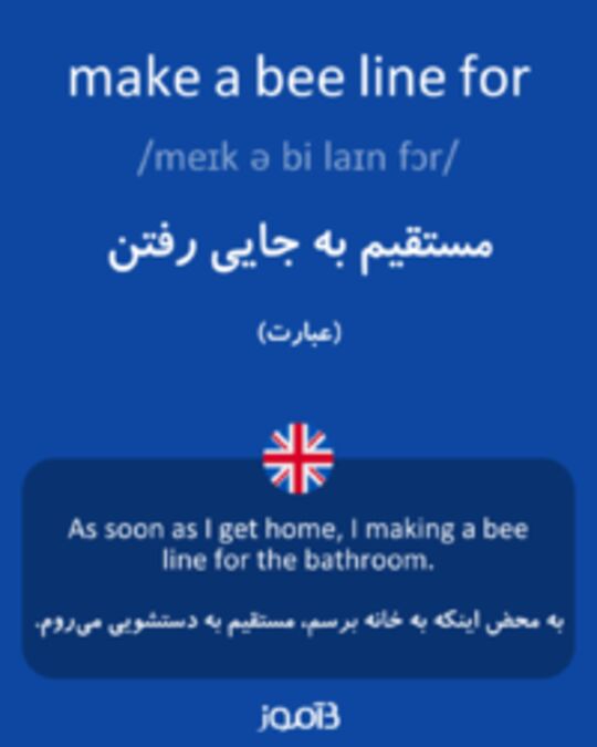  تصویر make a bee line for - دیکشنری انگلیسی بیاموز
