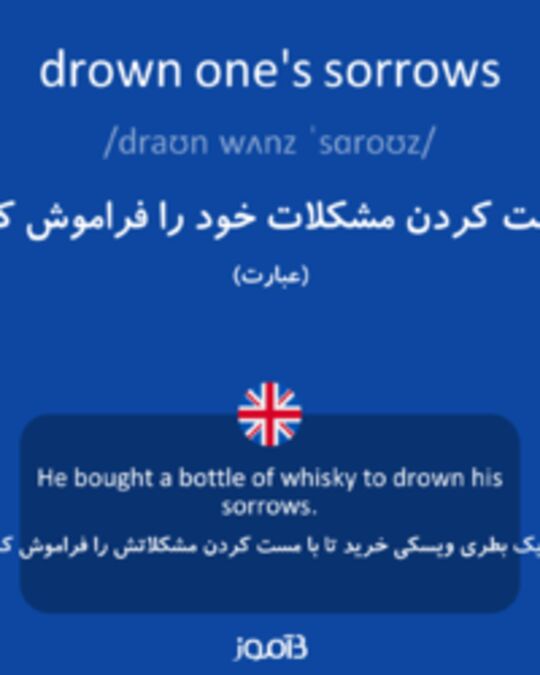  تصویر drown one's sorrows - دیکشنری انگلیسی بیاموز