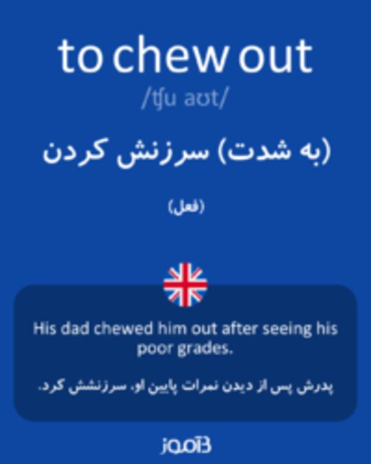  تصویر to chew out - دیکشنری انگلیسی بیاموز