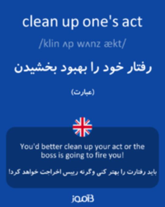 تصویر clean up one's act - دیکشنری انگلیسی بیاموز