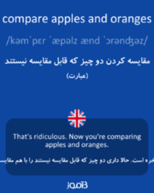  تصویر compare apples and oranges - دیکشنری انگلیسی بیاموز