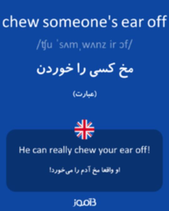  تصویر chew someone's ear off - دیکشنری انگلیسی بیاموز