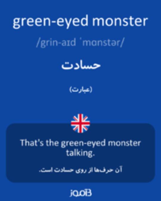  تصویر green-eyed monster - دیکشنری انگلیسی بیاموز