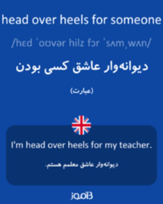  تصویر head over heels for someone - دیکشنری انگلیسی بیاموز