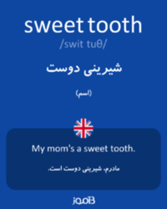  تصویر sweet tooth - دیکشنری انگلیسی بیاموز