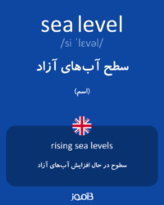  تصویر sea level - دیکشنری انگلیسی بیاموز