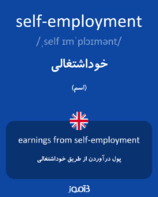  تصویر self-employment - دیکشنری انگلیسی بیاموز