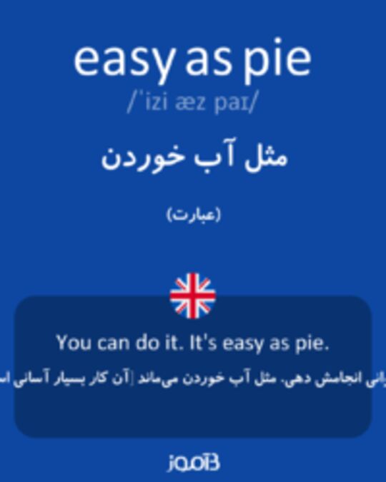  تصویر easy as pie - دیکشنری انگلیسی بیاموز