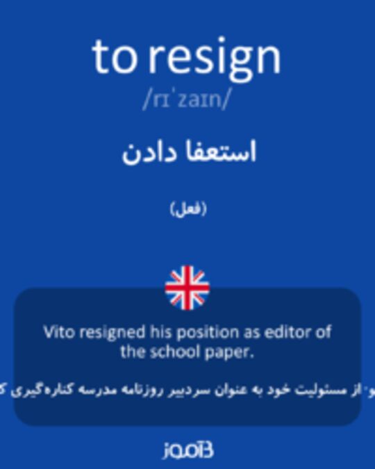  تصویر to resign - دیکشنری انگلیسی بیاموز