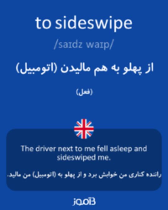  تصویر to sideswipe - دیکشنری انگلیسی بیاموز