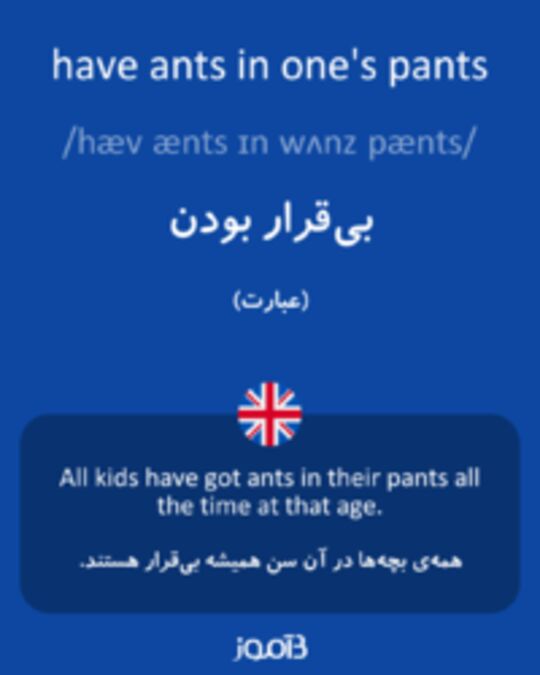 Ants in one's pants Meaning - YouTube