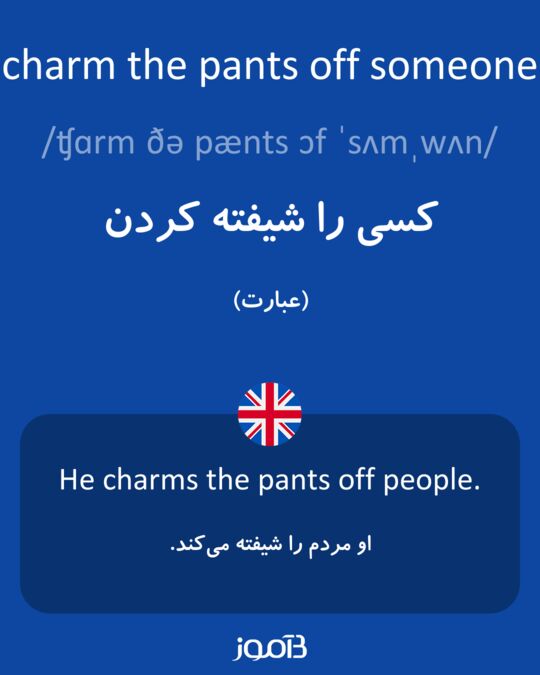 charm-the-pants-off-someone