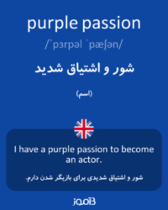  تصویر purple passion - دیکشنری انگلیسی بیاموز