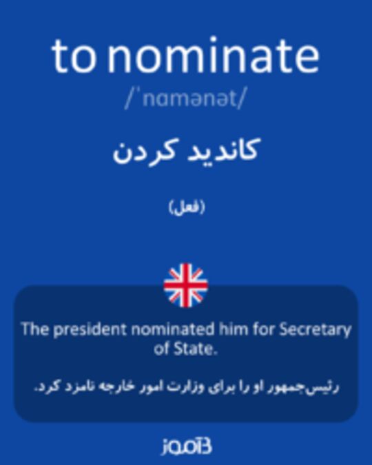  تصویر to nominate - دیکشنری انگلیسی بیاموز