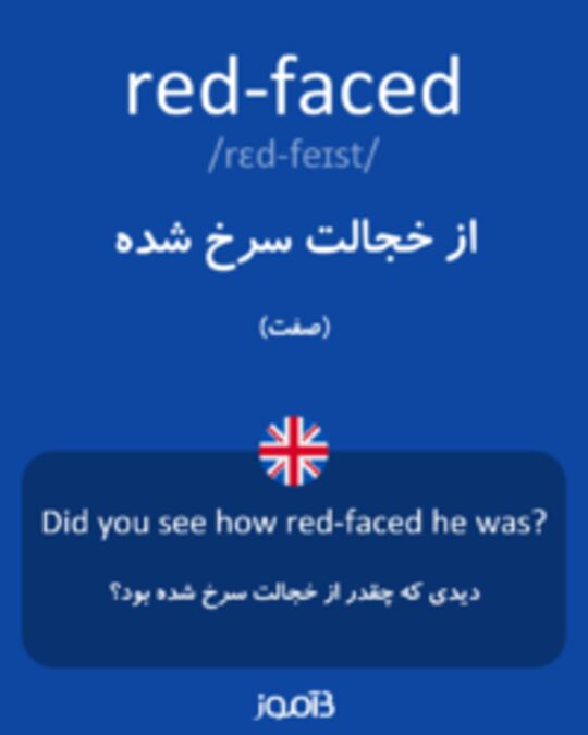  تصویر red-faced - دیکشنری انگلیسی بیاموز