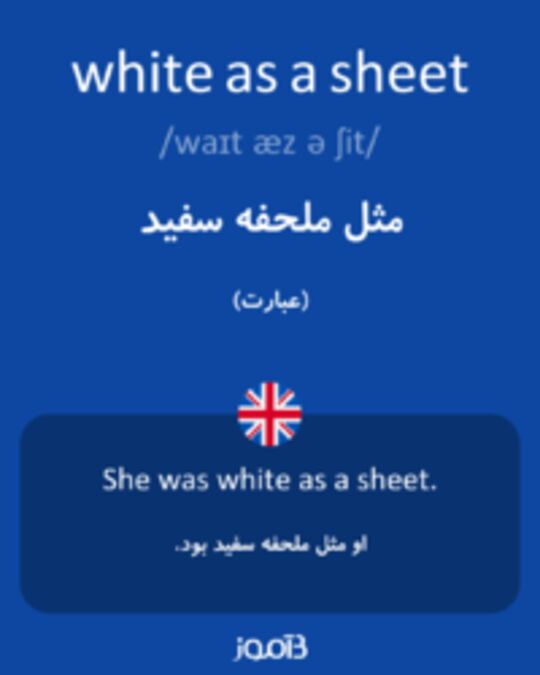 تصویر white as a sheet - دیکشنری انگلیسی بیاموز
