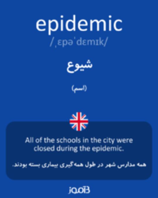  تصویر epidemic - دیکشنری انگلیسی بیاموز