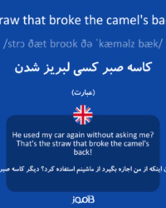 تصویر straw that broke the camel's back - دیکشنری انگلیسی بیاموز