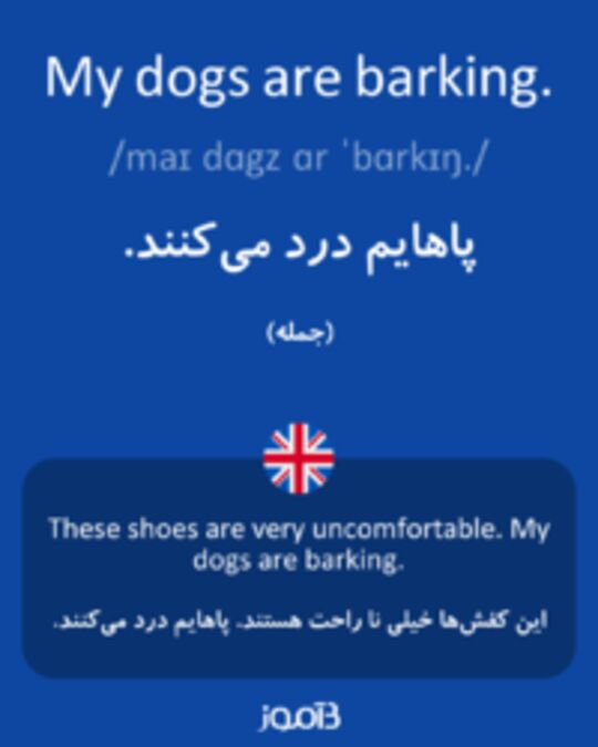  تصویر My dogs are barking. - دیکشنری انگلیسی بیاموز